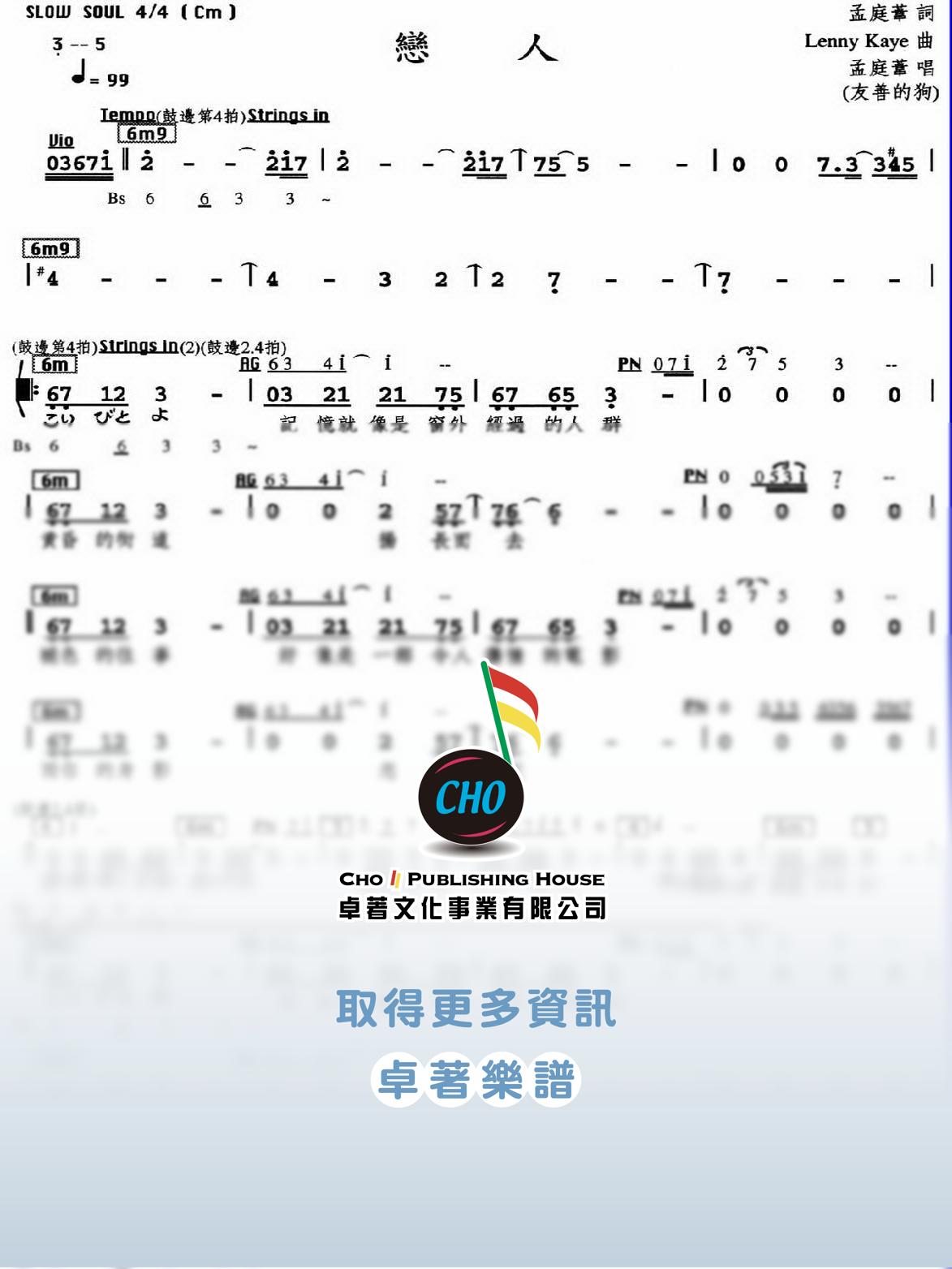 戀人